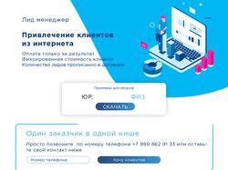 Лид менеджер - Привлечение клиентов из интернета
