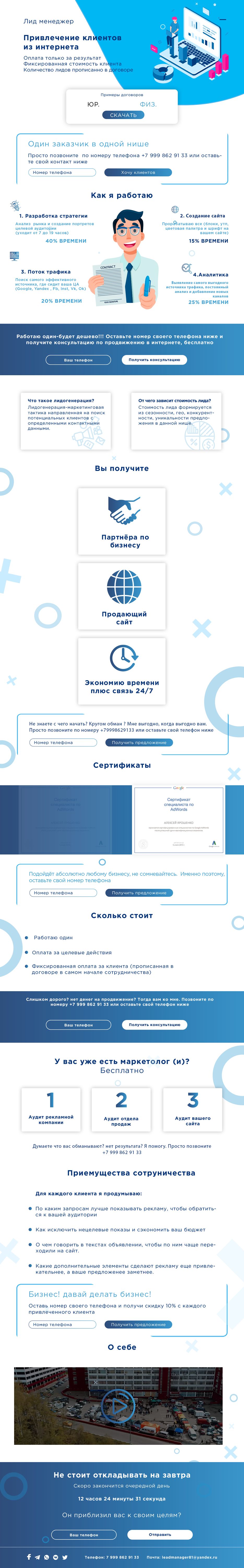 Лид менеджер - Привлечение клиентов из интернета.png