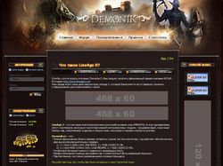 Demonik.ru сайт по игре Lineage II