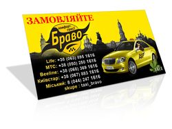 Вариант визитки службы такси "БРАВО" (Киев)