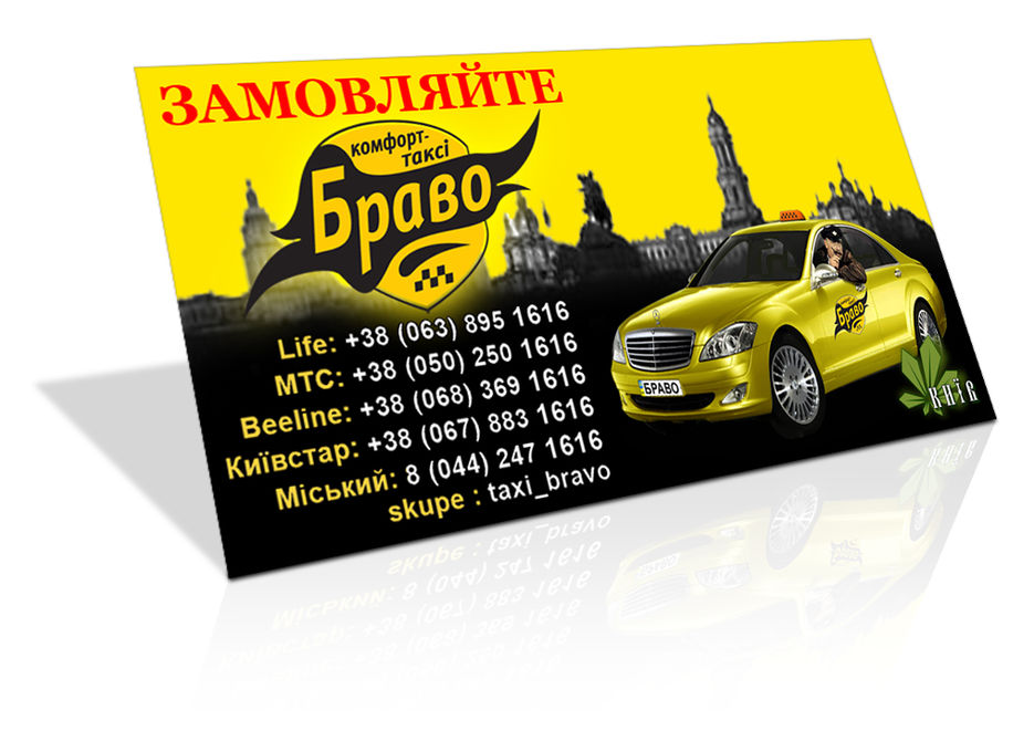 Вариант визитки службы такси "БРАВО" (Киев).jpg