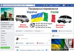 Страница Facebook для Перевозчика "Италия-Украина"