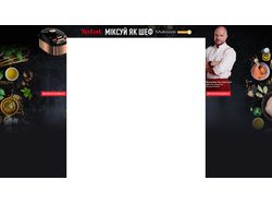 Брендинг "Tefal мультиварка"