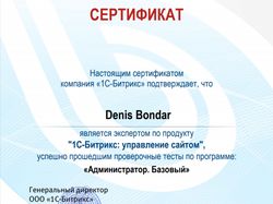 Сертификат 1С-Битрикс "Администратор. Базовый"