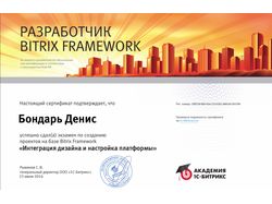 Платная сертификация 1С-Битрикс (1й-уровень)