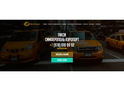 Сайт междугороднего такси в Крыму