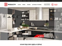Дизайн для сайта продажи кухонь