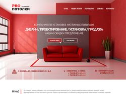 Дизайн сайта для компании Proпотолки