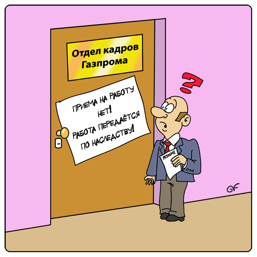 Отдел кадров проверяют. Отдел кадров юмор. Отдел кадров карикатура. Шутки про отдел кадров. Кадровик приколы.