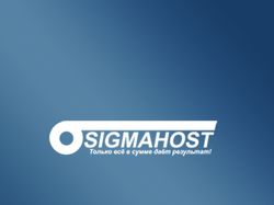 Логотип для хостинг- компании "Sigmahost.ru"