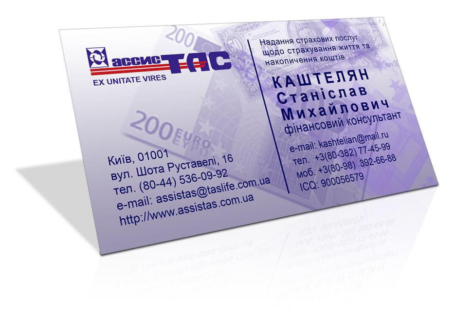 Визитка финансового консультанта АссисТАС. Вариант.jpg