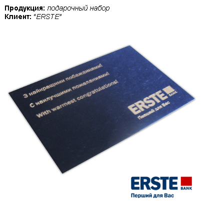 Gift_Pack_ERSTE5.jpg