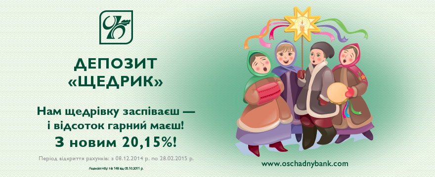 880x359_OshBank_banner_saite_Shedrik.png