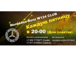 Флаер для "Mercedes-Benz W124 CLUB"