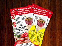 Буклет для суши