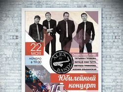 Афиша концерта