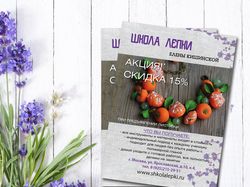 листовка мыло