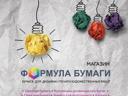 Формула бумаги