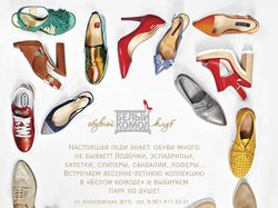 каталог обуви в журнал