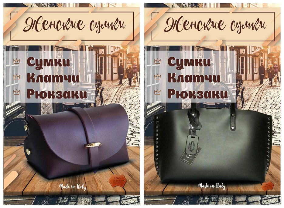 Женские сумки_штендер.jpg