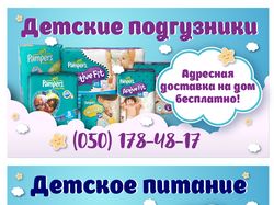 Визитки для детского питания и памперсов