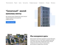 Дизайн сайта для жилого комплекса