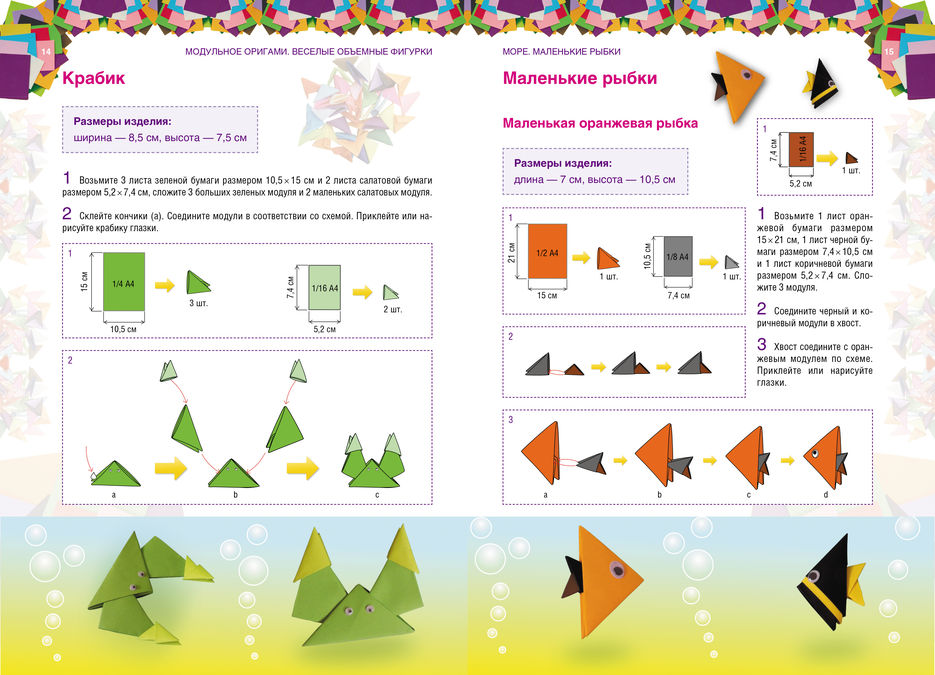 ModulnoeOrigami_14-15.jpg