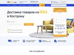 Сервис по доставке товаров из IKEA