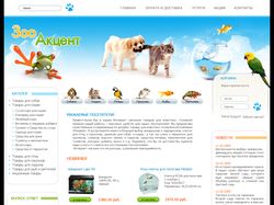 Зоомагазин - WebAsyst Shop Script
