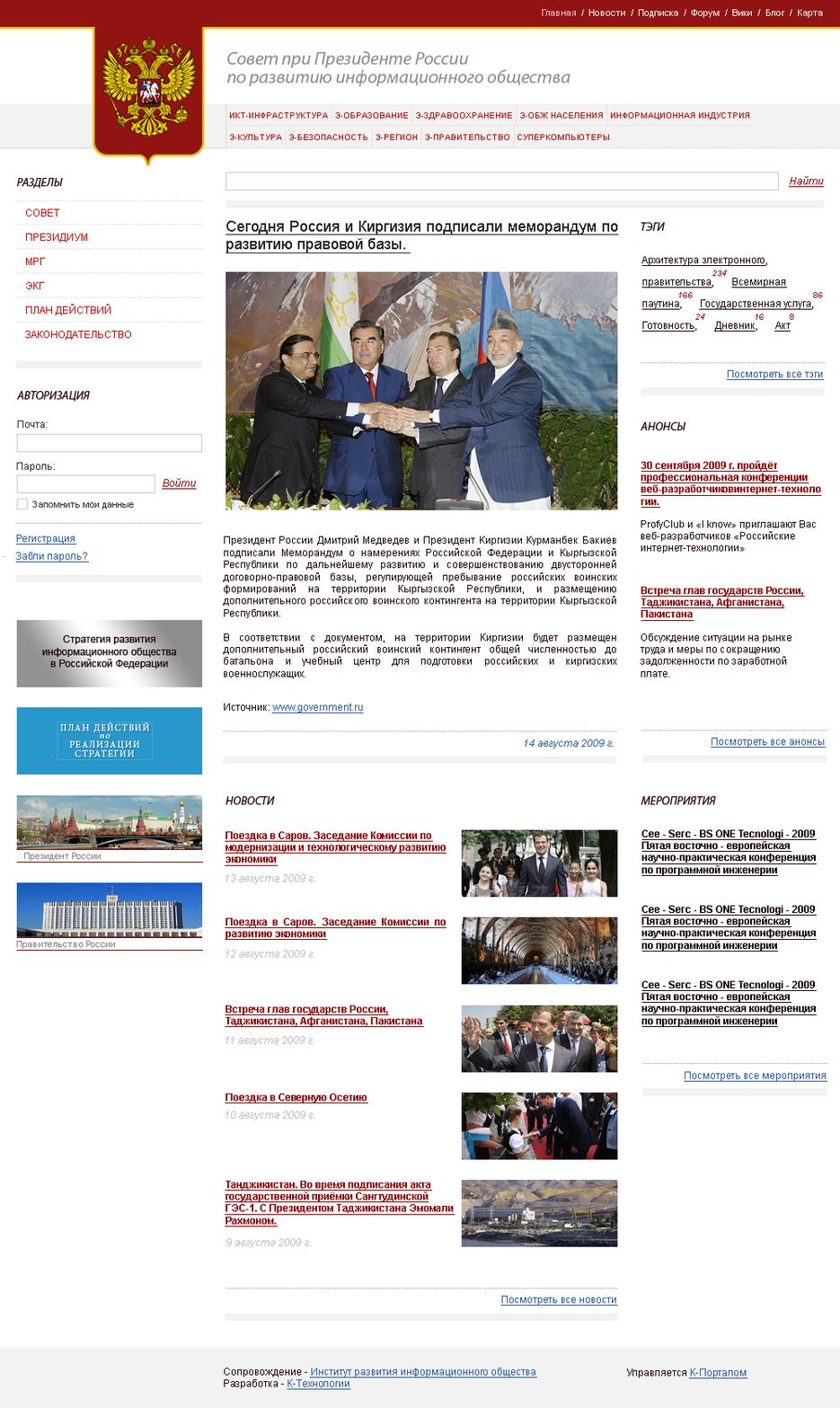 Совет при Президенте России.png