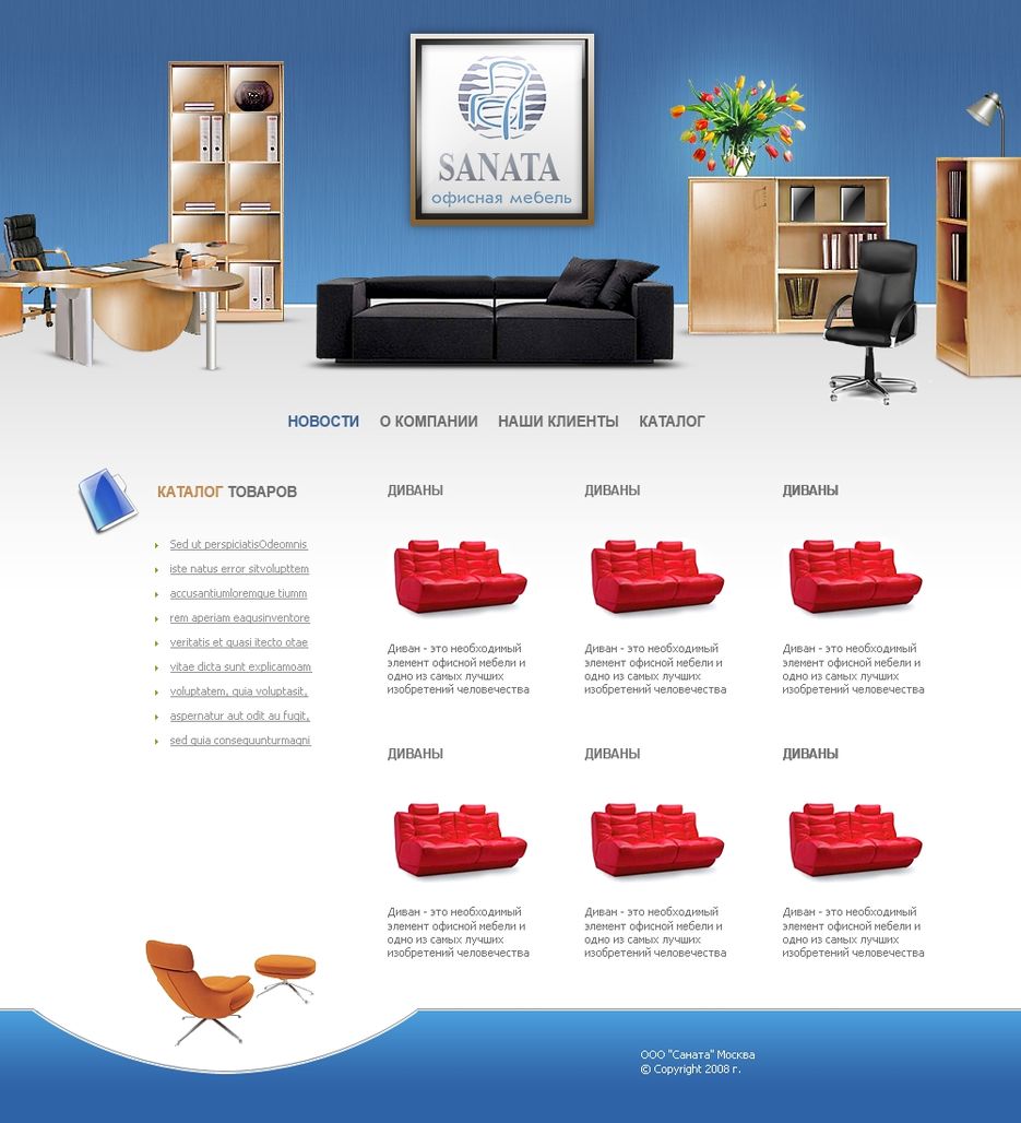 Сайт мебели