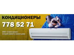 Рекламная листовка кондиционеры