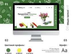 дизайн сайта для интернет-магазина продажи цветов
