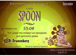 Афиша для cafe "Spoon"