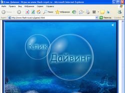 Интерфейс для flash-игры "Clickdiving"