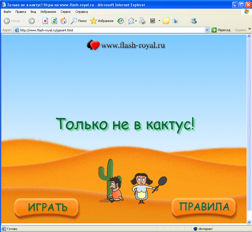 Интерфейс для flash-игры "Только не в кактус".jpg