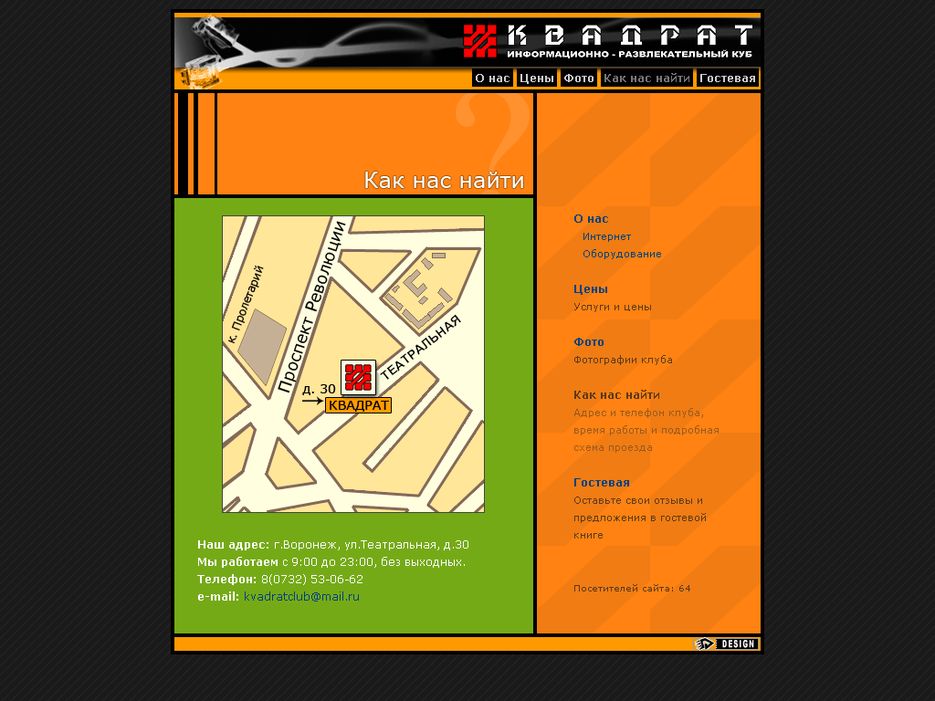 Сайт интернет-кафе «КВАДРАТ».gif