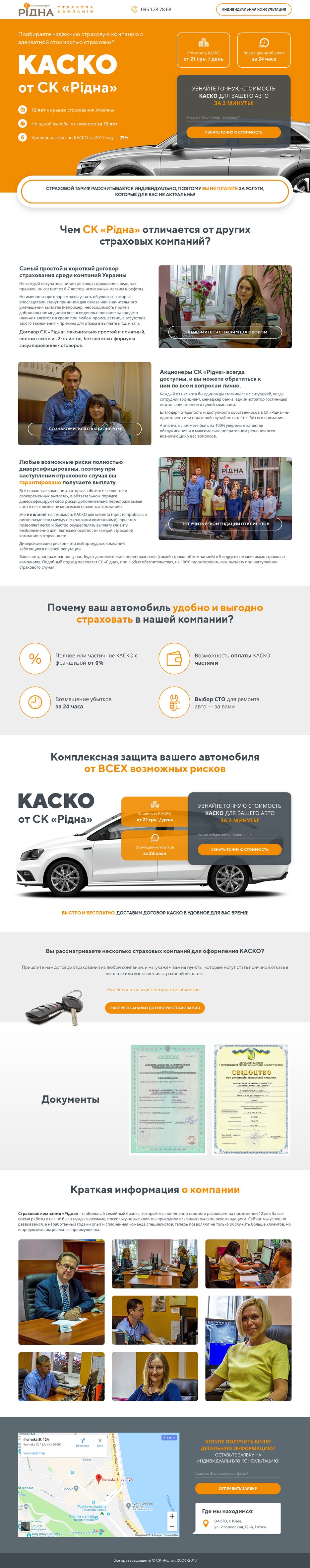 Лендинг для страховой компании.png