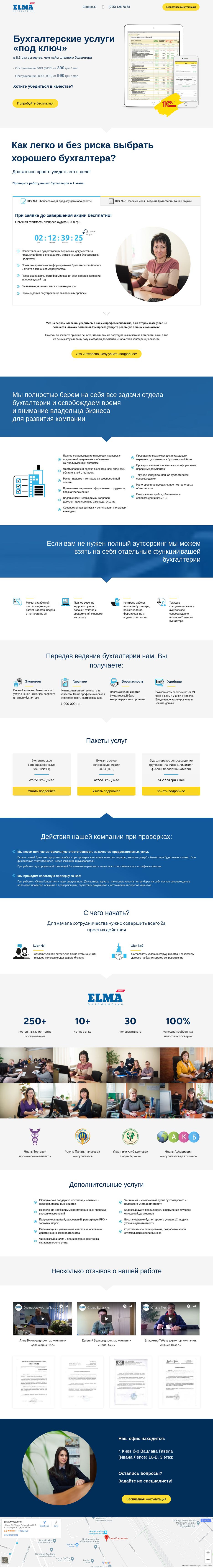 Лендинг по бухгалтерскому обслуживанию.png