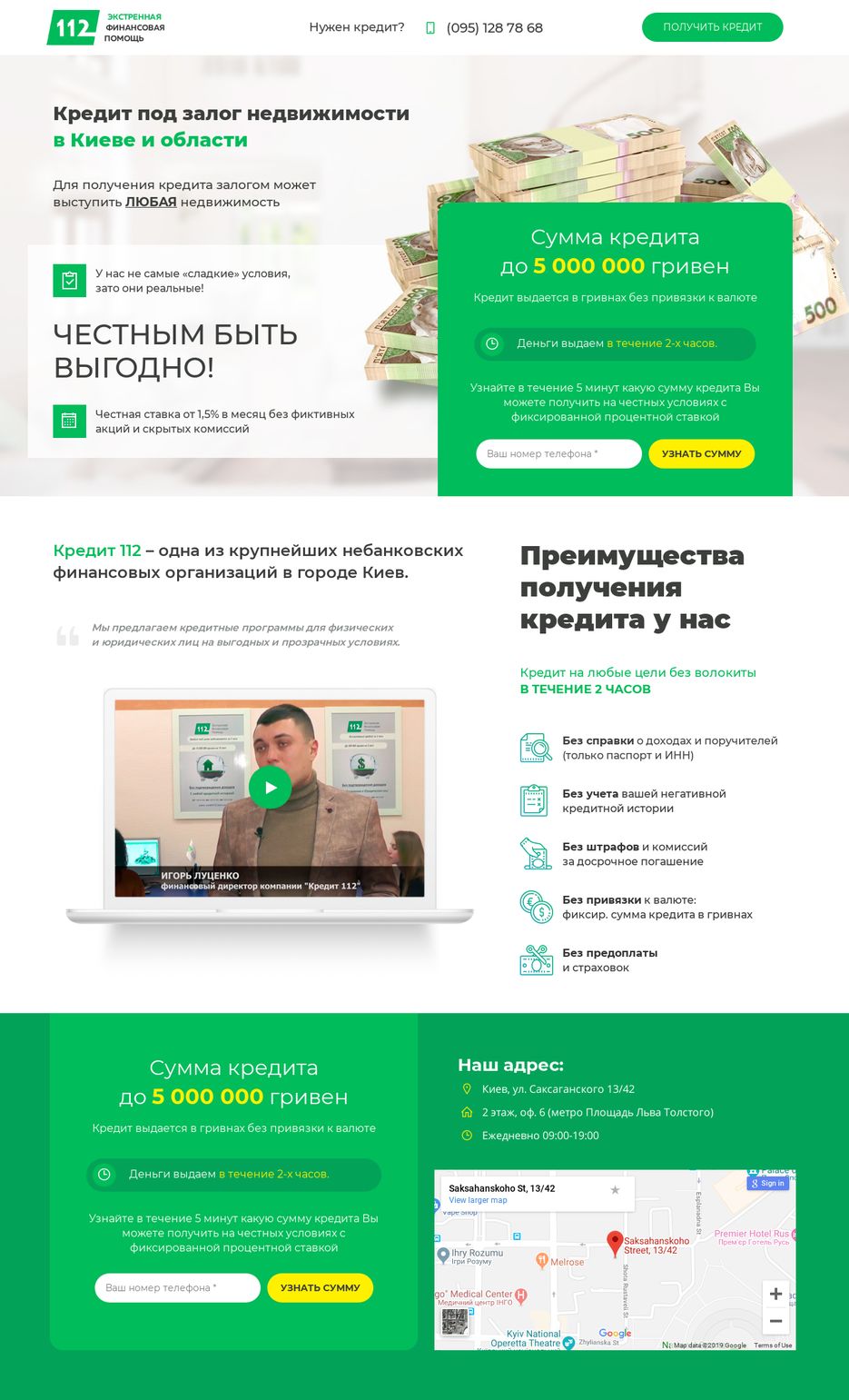 Лендинг для кредитной организации.png