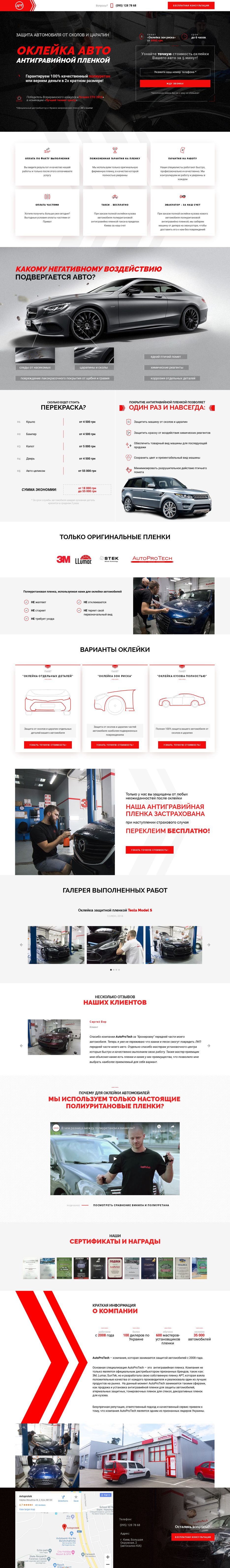 Лендинг для автосервиса.png