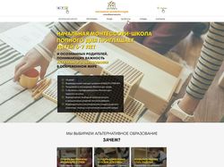 Landing page для дошкольного университета