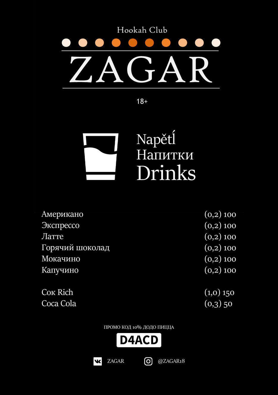 zagar_menyu.jpg