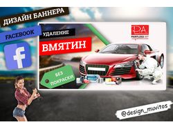 Авто Вмятины