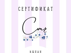 Дизайн сертификата для салона красоты "CMR"