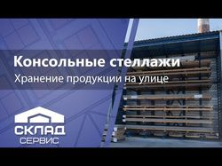 Склад Сервис: решения для логистики