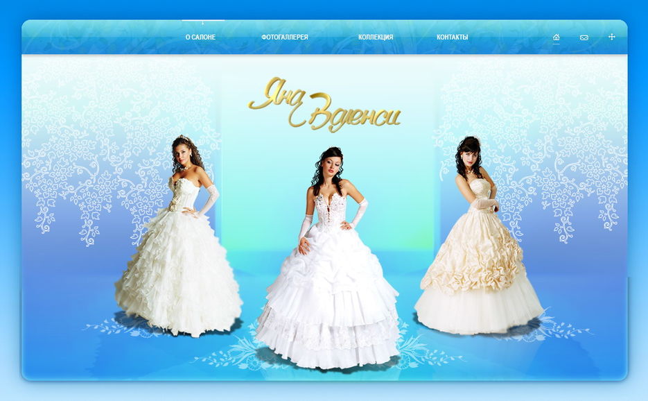 Авторский свадебный салон "Яна Валенси".jpg