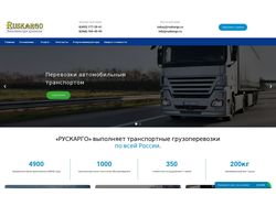 Сайт для Транспортной компании Ruskargo