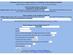 Парсинг ключевых слов в урл из Google Analytics