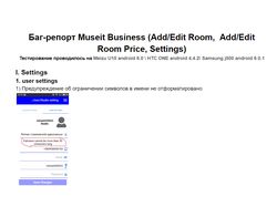 Баг репорт Museit Business